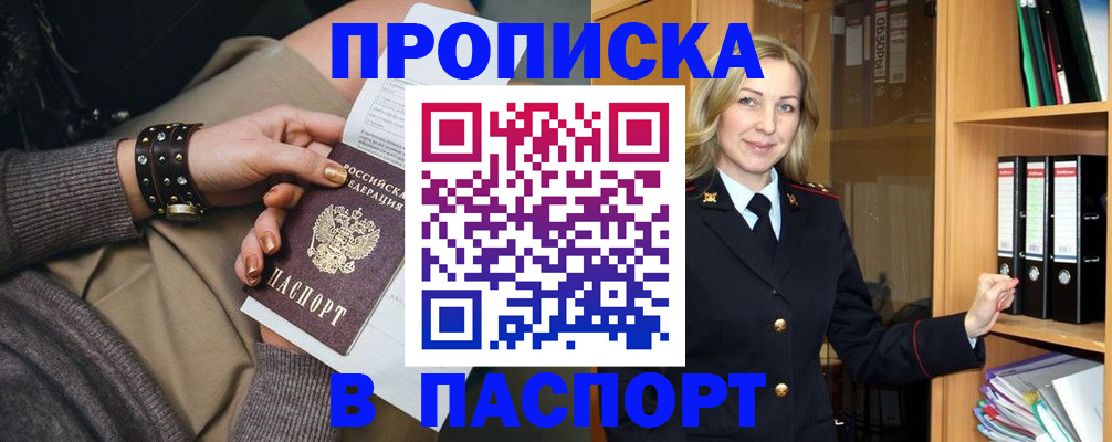 прописка поиск в Мичуринске