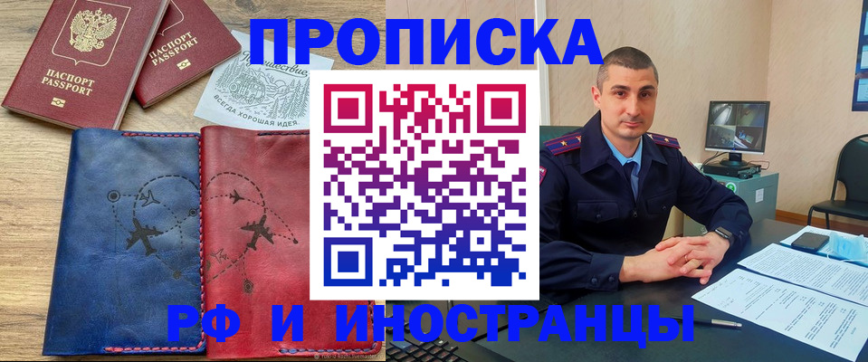 прописка иностранных граждан в Мичуринске