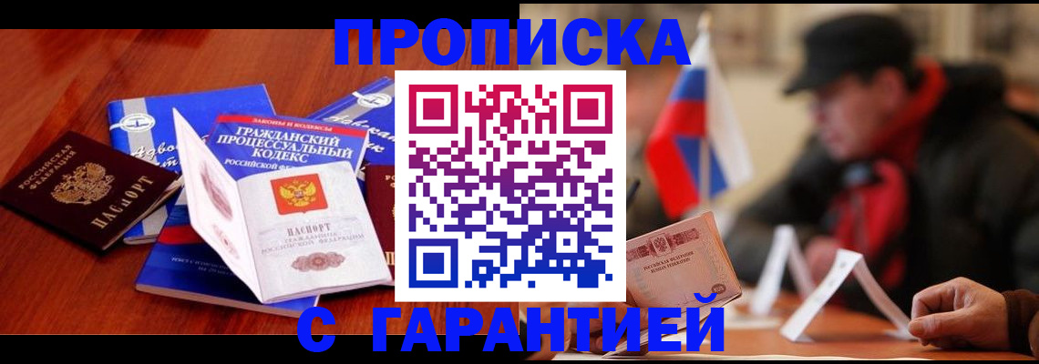 прописка ребенка в Мичуринске