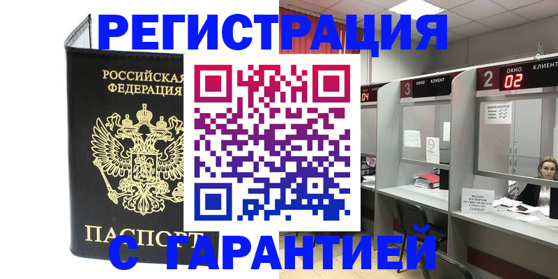 временная регистрация в Мичуринске